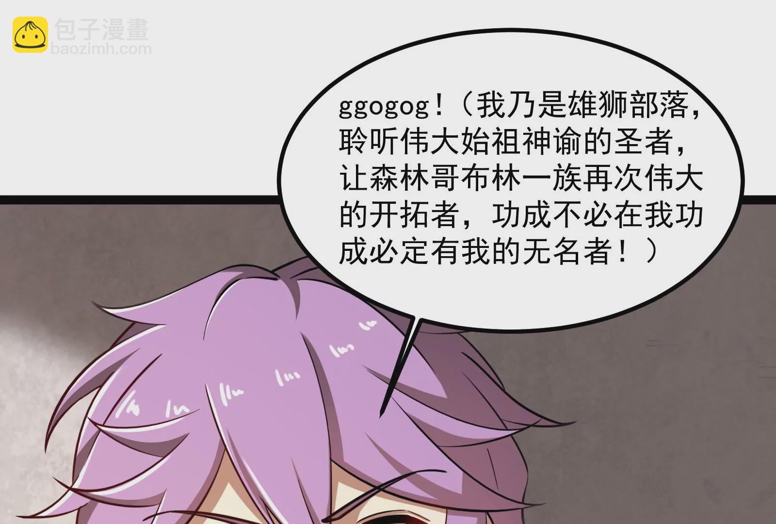 古神遊戲 - 第30話 覺醒！騷動的哥布林們(1/3) - 4